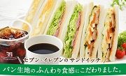 サンドイッチ